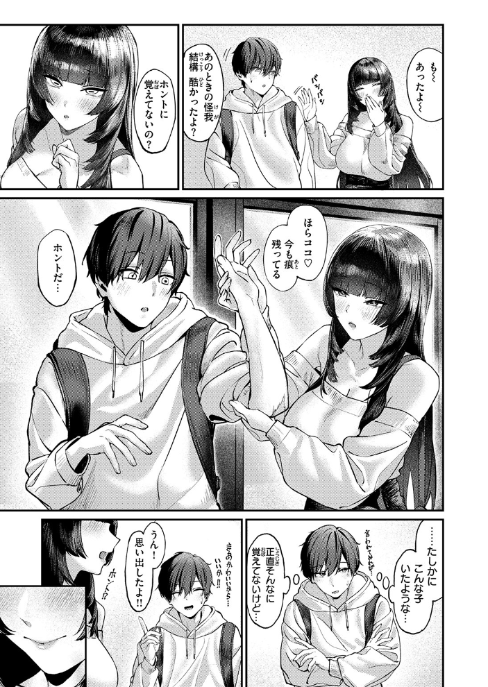 【エロ漫画】 甜言蜜語のパレイドリア  甘蕉 サンプル画像
