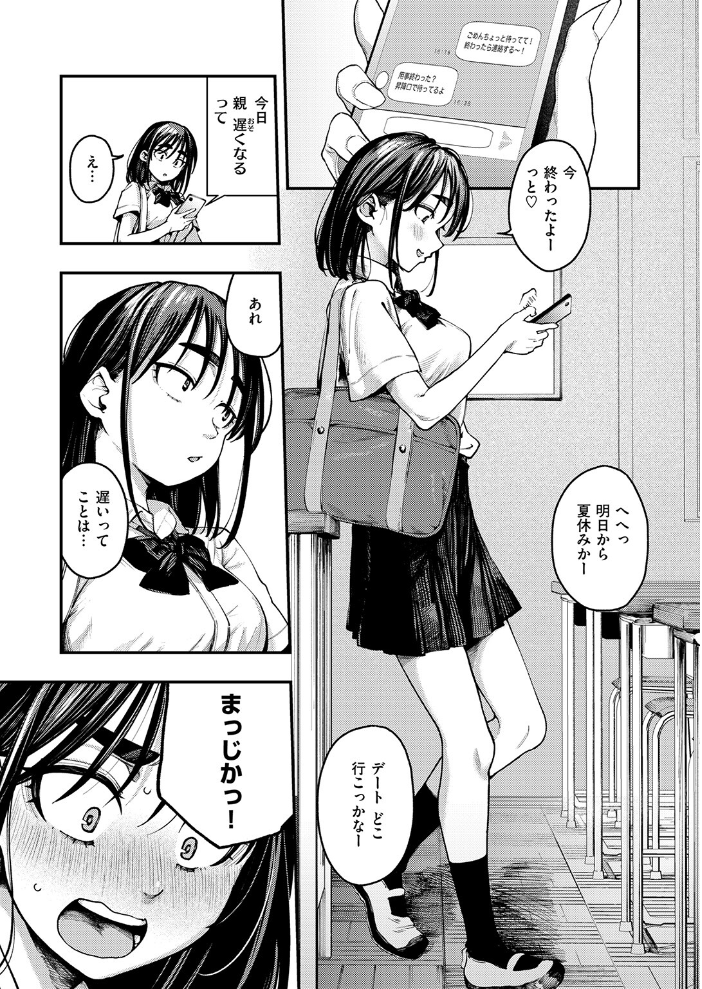 【エロ漫画】 夏の日の失恋  オオサキ サンプル画像