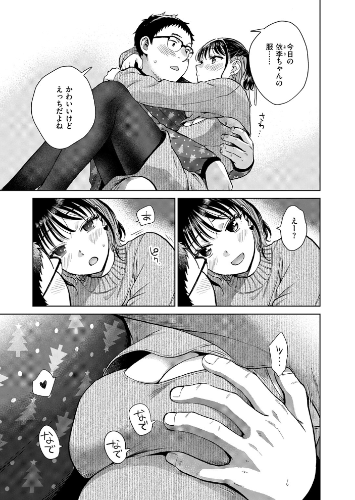 【エロ漫画】 聖夜はふたりのものだから どらのやま サンプル画像