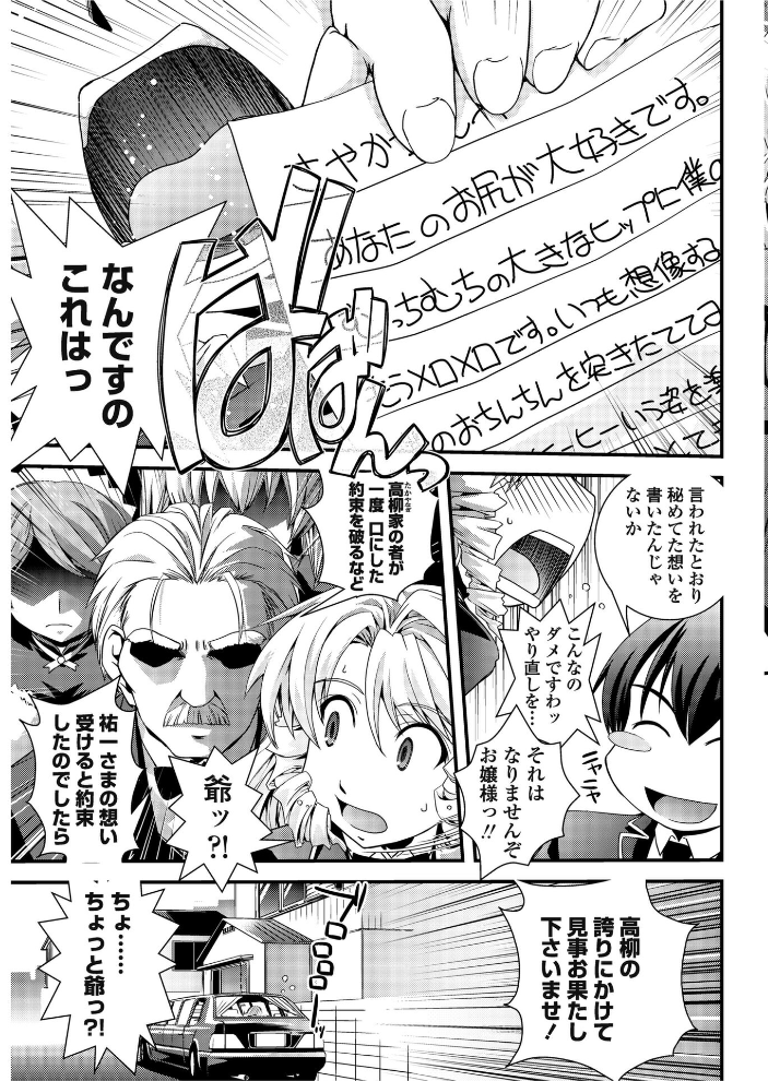 【エロ漫画】 お嬢様と少女漫画 幾夜大黒堂 サンプル画像
