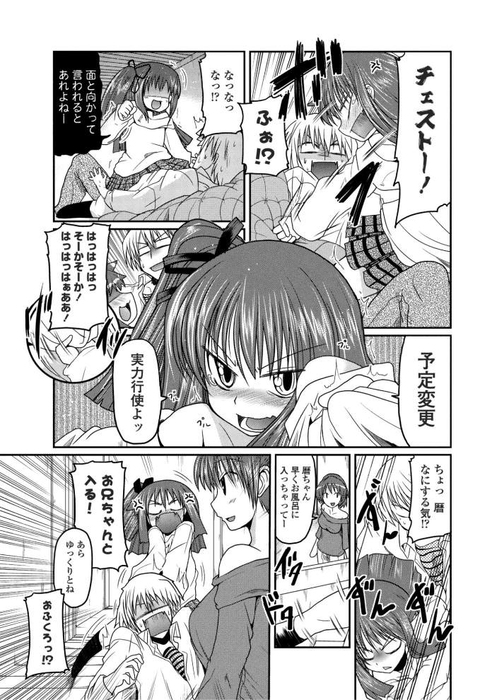 【エロ漫画】 こよみMAX  澤野明 サンプル画像