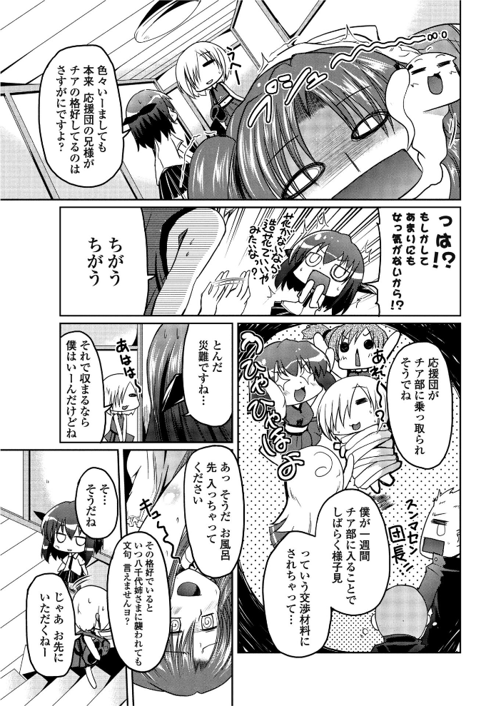 【エロ漫画】 ばかばかばーっか! 澤野明 サンプル画像