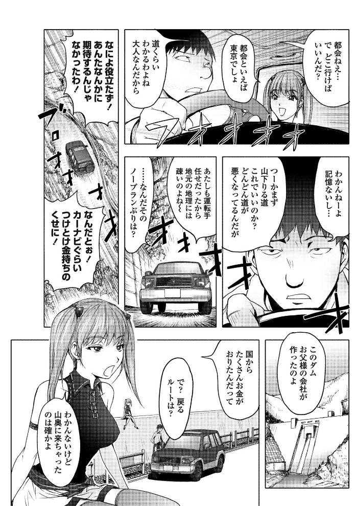 【エロ漫画】 よみがえる自殺男  蒟吉人 サンプル画像