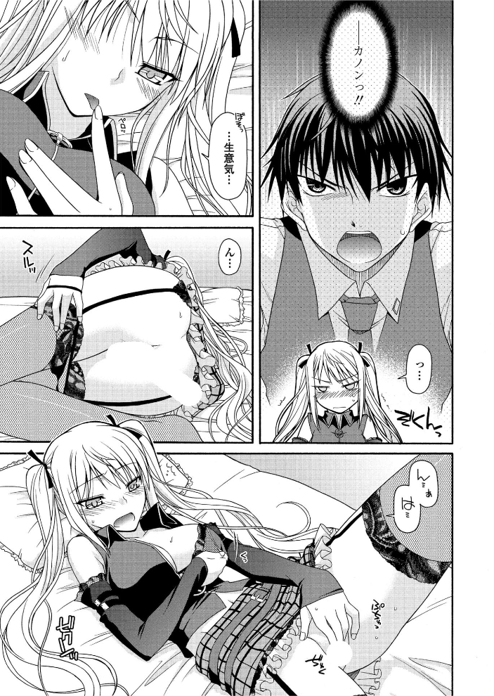 【エロ漫画】 ワガママで一途な女王様 宮社惣恭 サンプル画像