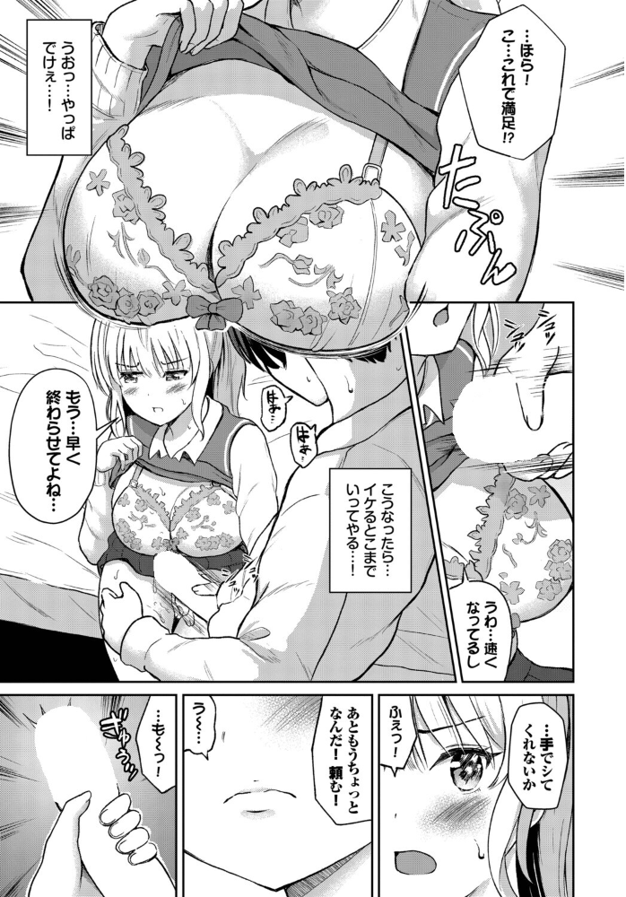【エロ漫画】 「好き」って言わせたい！  貴道 コミックバベル編集部 サンプル画像