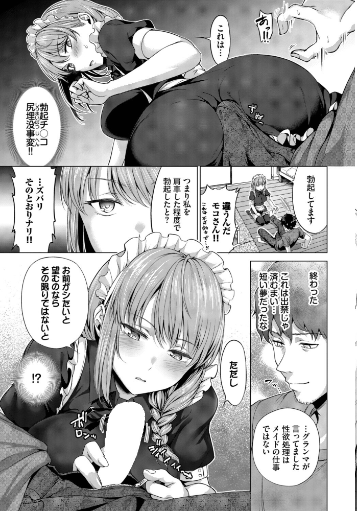 【エロ漫画】 もっこりモコさん!〜グランマを添えて〜 茶釜太郎 コミックバベル編集部 サンプル画像