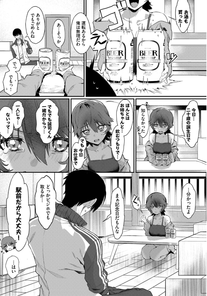 【エロ漫画】 元カノの妹と付き合うわけない ▲ちまき コミックバベル編集部 サンプル画像