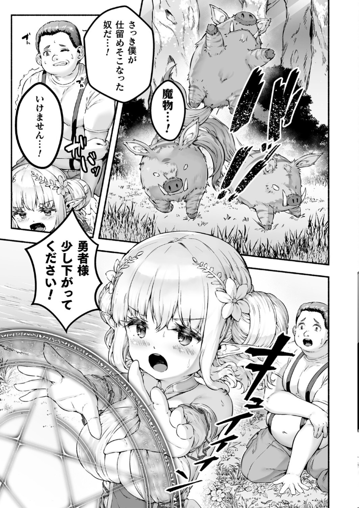 【エロ漫画】 ちっちゃい×でっかい×ファンタジー 崎森ダン サンプル画像