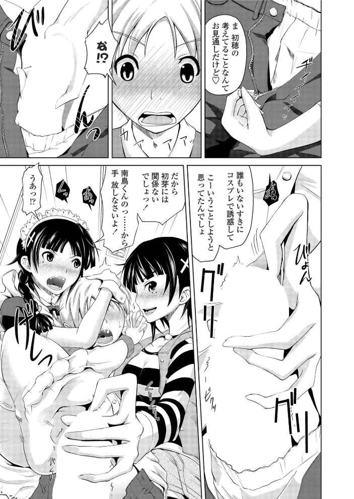 【エロ漫画】 初穂と初芽の境界条件  備前泥舟 サンプル画像