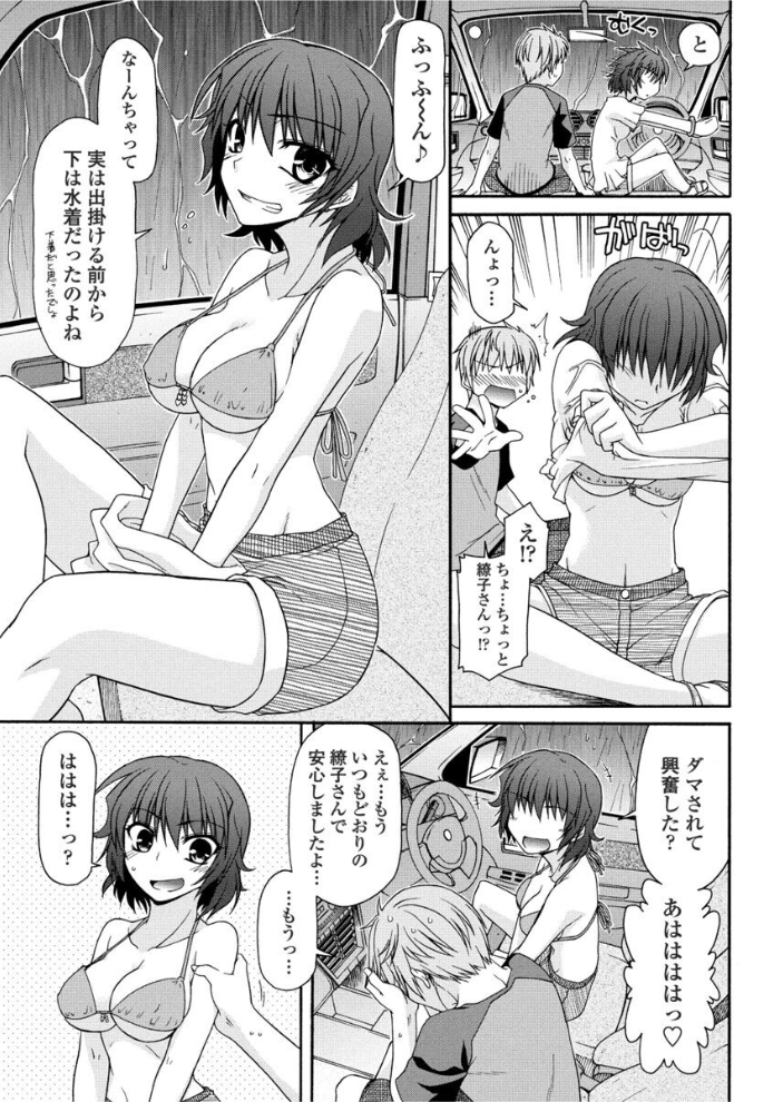 【エロ漫画】 神に愛された雨女 宮社惣恭 サンプル画像