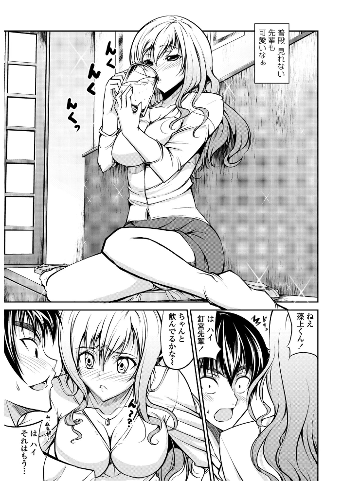 【エロ漫画】 酔ったカノジョに酔ったカレ  石神一威 サンプル画像