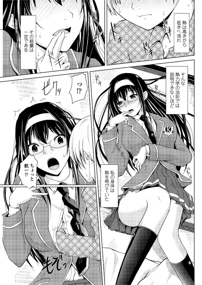 【エロ漫画】 熱素の澱  幾夜大黒堂 サンプル画像
