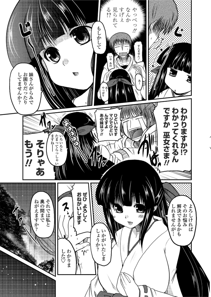 【エロ漫画】 ほたるレポート2  澤野明 サンプル画像