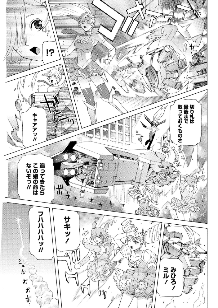 【エロ漫画】 花天使ピュアトリン 志乃武丹英 サンプル画像