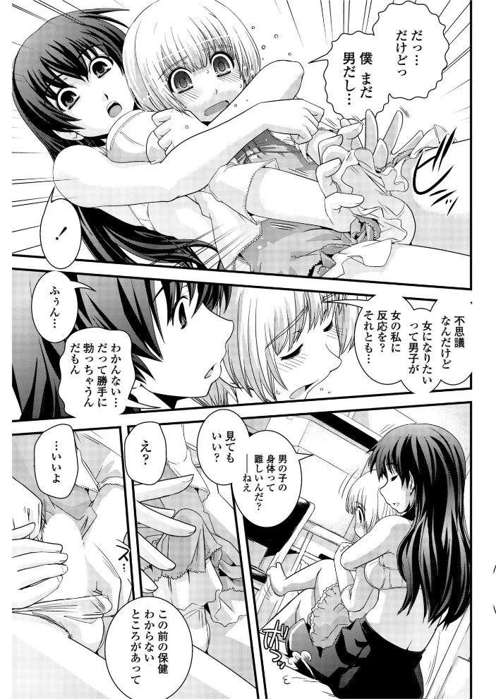 【エロ漫画】 境目のない世界 第5話  幾夜大黒堂 サンプル画像