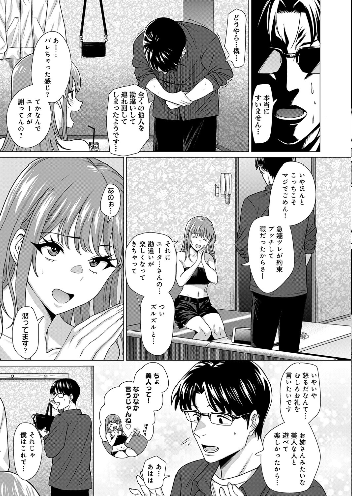【エロ漫画】 縁カウント チキン サンプル画像