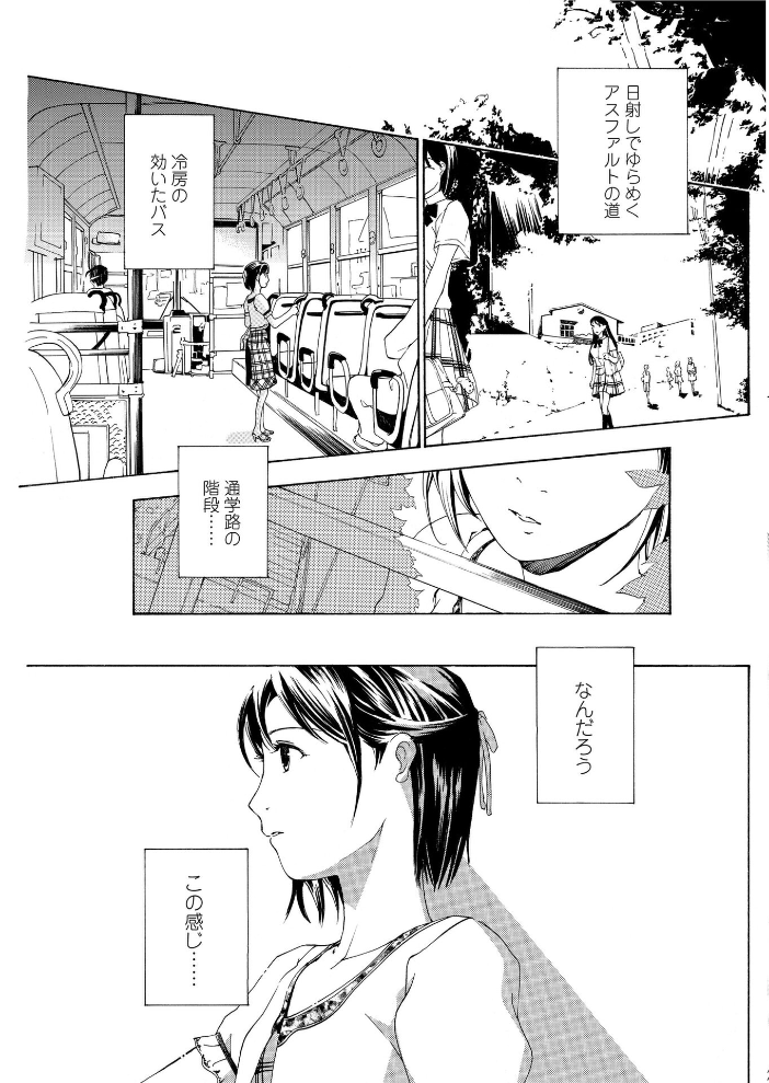 【エロ漫画】 初めて恋をした。 3 あさぎ龍 サンプル画像