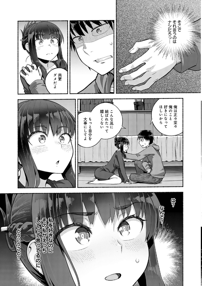【エロ漫画】 Do You Love Me？  蘿蔔なずな サンプル画像