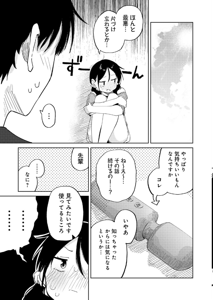 【エロ漫画】 ちゃんと片づけよう！  鈴蘭ましろ サンプル画像
