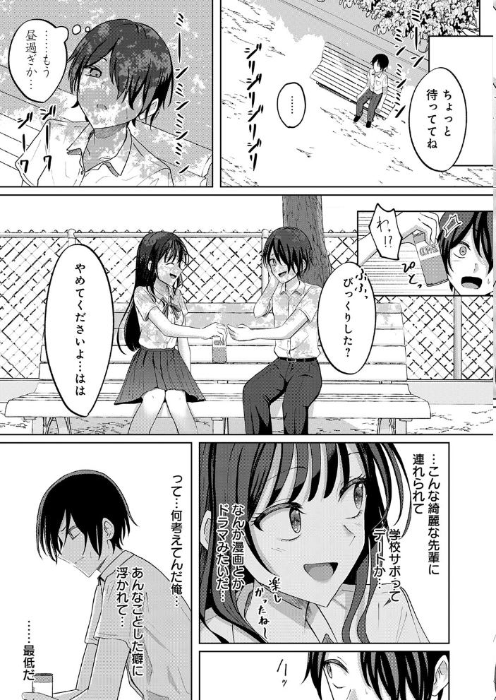 【エロ漫画】 秘密のリハーサル  もやのすけ サンプル画像
