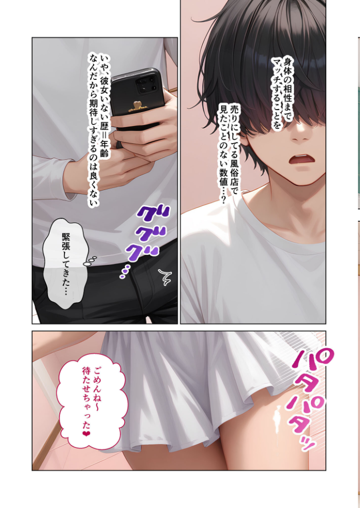 【エロ漫画】 マッチング型純愛風俗店「レッドリンク」 リピート vol.1 〜ガチ恋してもいいですか〜 モザイク版  ラビットフット サンプル画像