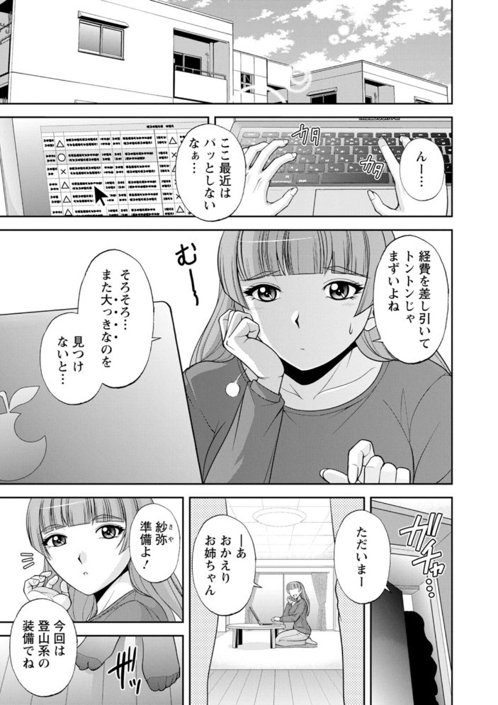【エロ漫画】 北乃三姉妹の危ない宝探し〜私たち一獲千キン狙います!〜 沙神よしつね サンプル画像