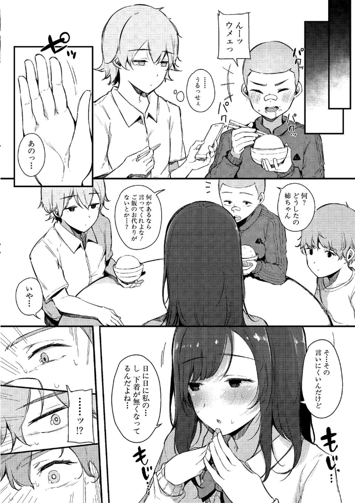【エロ漫画】 はめろぐ トロ顔★5 喘ぎ声★5【電子版特典付き】【通常版】 桜湯ハル サンプル画像