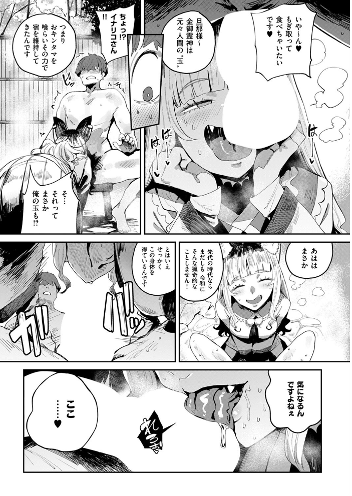 【エロ漫画】 コン喰亭のいなりこさん  ねいさん サンプル画像