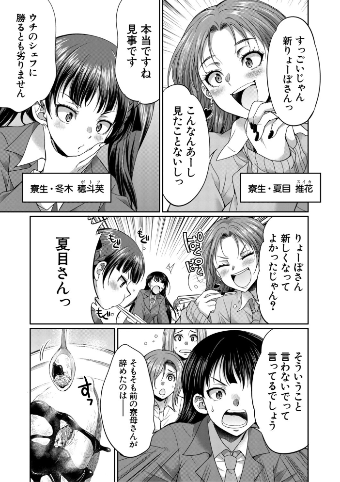 【エロ漫画】 フタナリ女子校生は寮母さんと…▽【1話試し読み付き】 月下カグヤ MUJIN編集部 サンプル画像