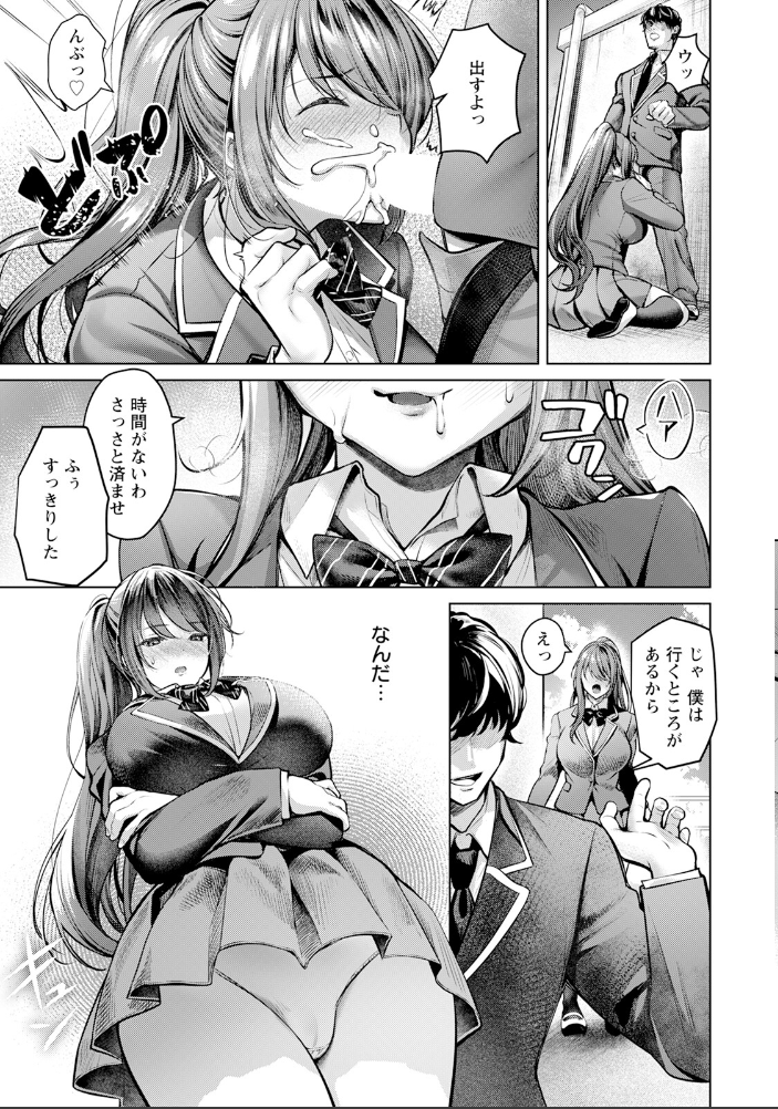 【エロ漫画】 続・快楽の支配 〜恍惚の女たち〜 【単話】 よもぎ豆太郎 サンプル画像