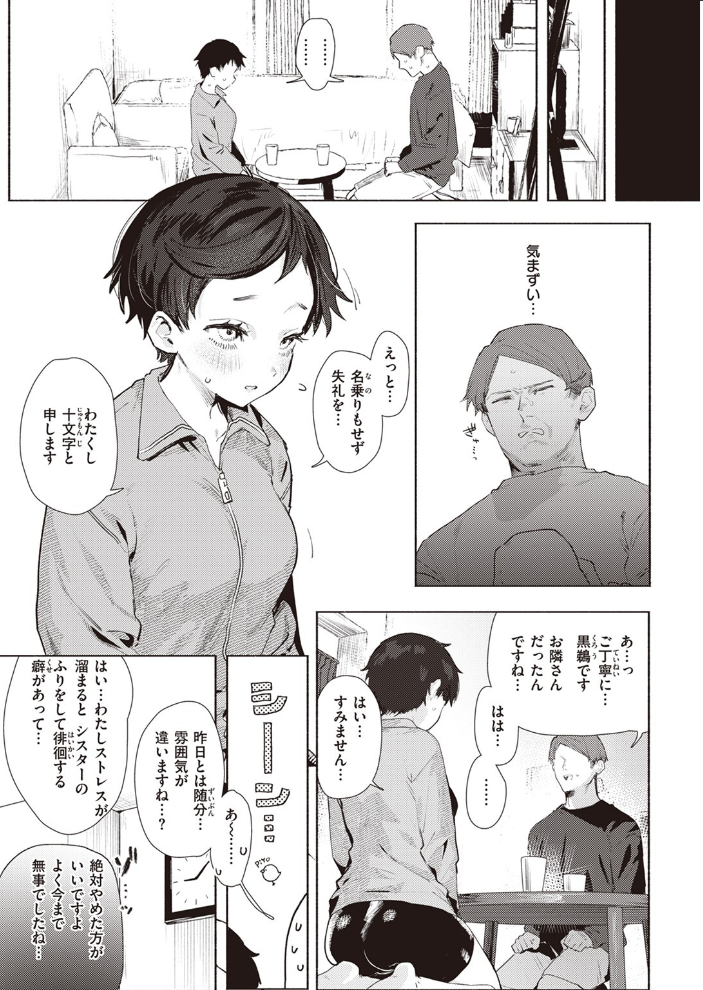 【エロ漫画】 シスターザーメン 肉棒魔羅ノ進 サンプル画像