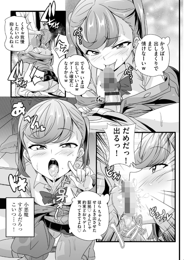 【エロ漫画】 ぱられる☆はぁれむ 〜童貞教師の俺が並行世界で巨乳女子たちにモテまくり!?〜【第5話】 鷲塚翔 サンプル画像