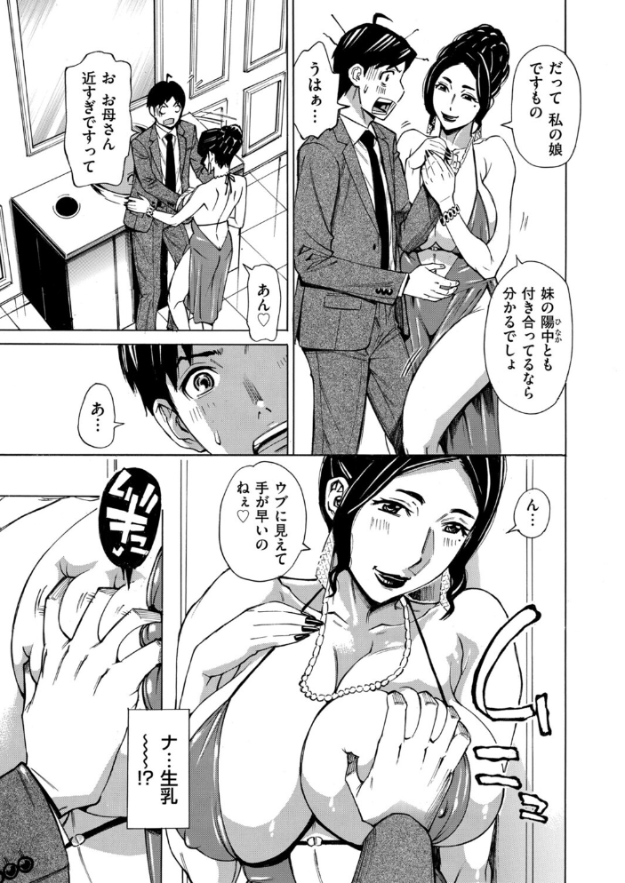 【エロ漫画】 Three MILFs 福良家の淫乱3熟女 第5話 牧村あかり サンプル画像