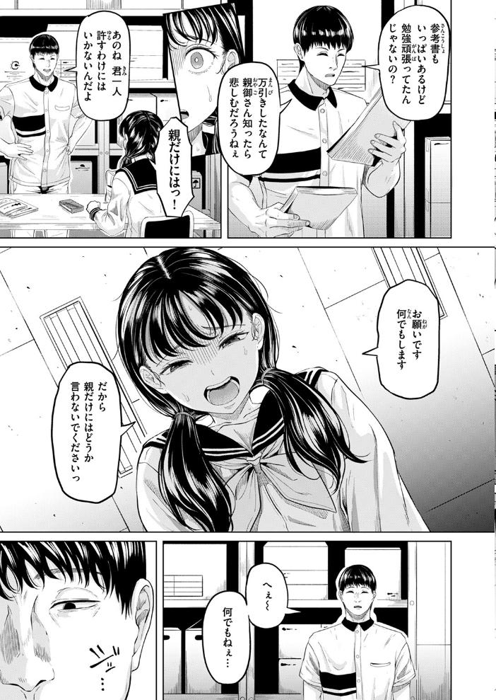【エロ漫画】 悪い子になれば  ごまゴリラ サンプル画像