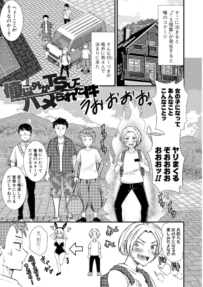 【エロ漫画】 性知識貧弱から始まるTS-SEX〜中埜人見TS短編集〜 中埜人見 サンプル画像