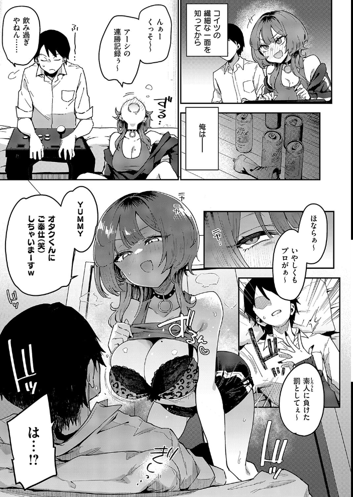 【エロ漫画】 ガールフレンド・キャンセル 印度カリー サンプル画像