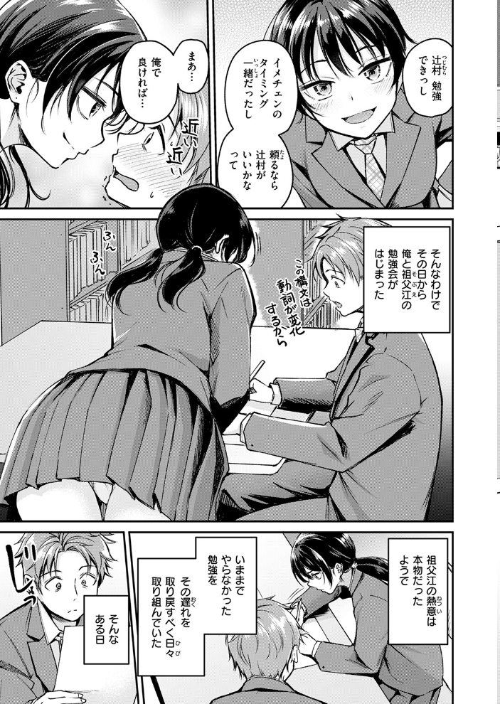 【エロ漫画】 Changing UP! れぐでく サンプル画像