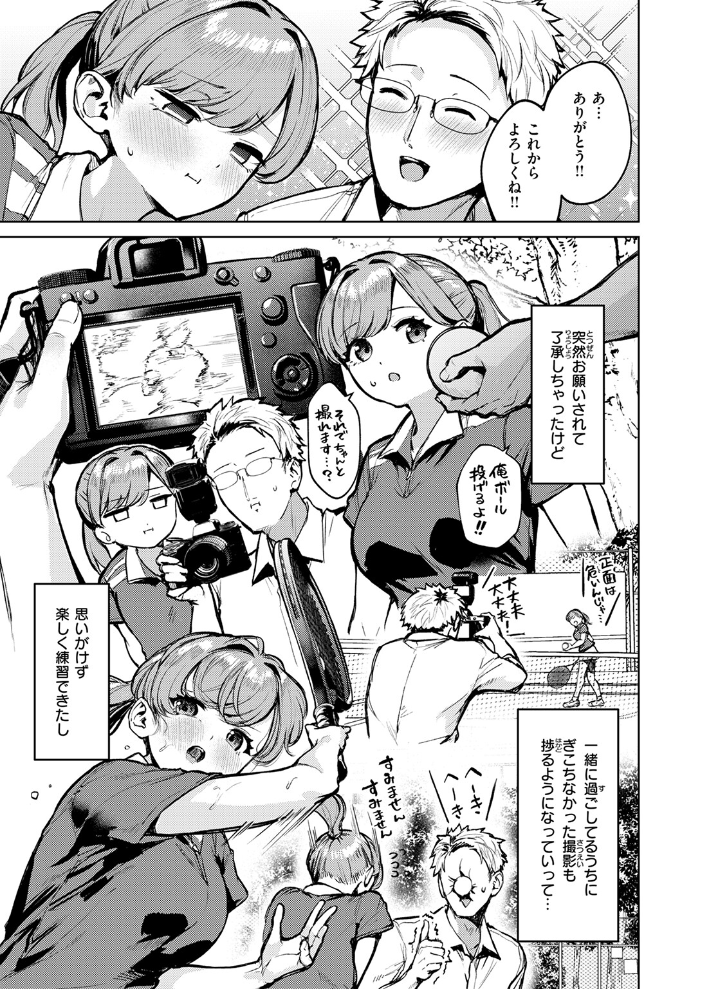 【エロ漫画】 アンダーザテニスコート ちょいぴろ サンプル画像