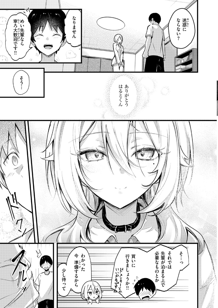 【エロ漫画】 となりの先輩、無自覚すぎます  どちゃしこ サンプル画像