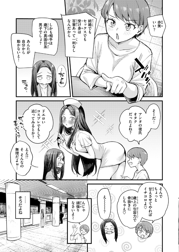 【エロ漫画】 バニーマリッジ大作戦 仲町まち サンプル画像