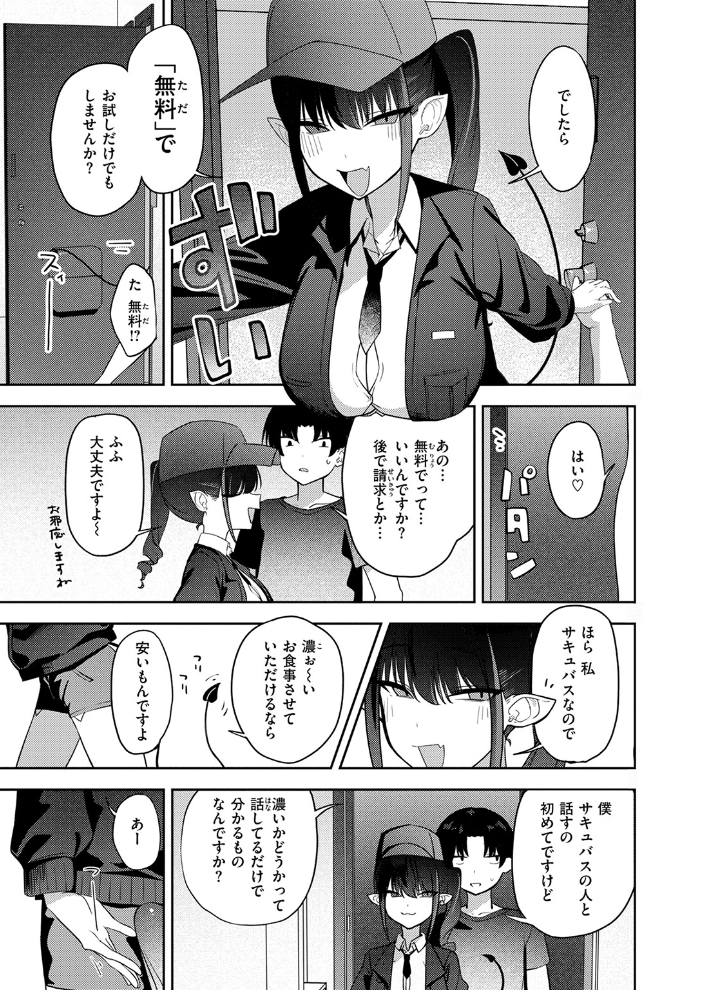 【エロ漫画】 押し売り悪魔にご注意を 邪悪 サンプル画像