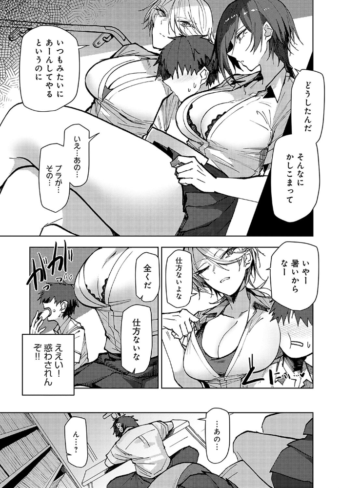 【エロ漫画】 双子幼馴染が来る!! おきょう サンプル画像