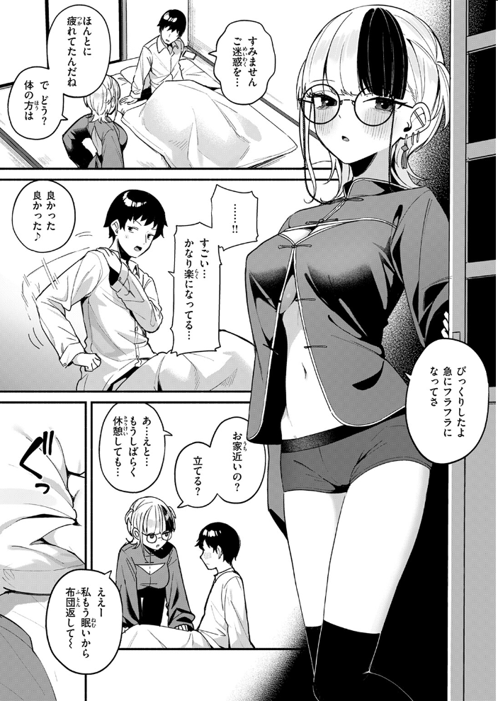 【エロ漫画】 芯まで温めて  めんぼー サンプル画像