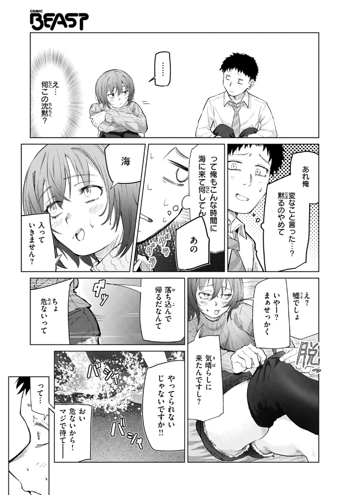 【エロ漫画】 夜波にさらわれて…  天変地異ちわわ サンプル画像