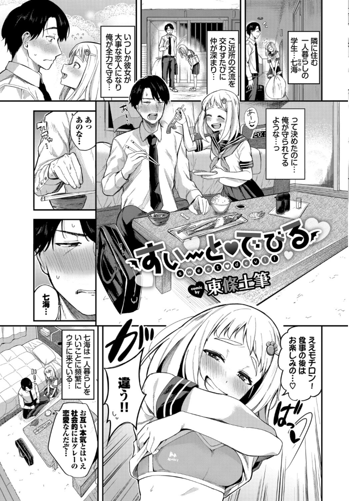 【エロ漫画】 フェチズム VOL.38〜年の差編〜  うなさか 茨芽ヒサ 東條土筆 こしの 奇仙 コミックバベル編集部 サンプル画像