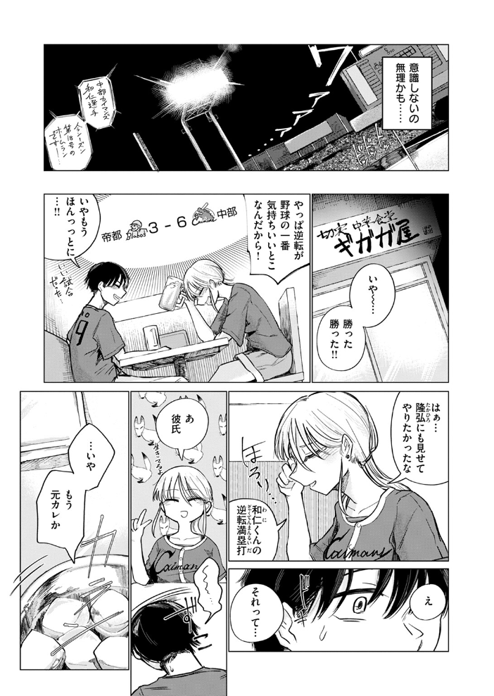 【エロ漫画】 ふぃめーる・おぶ・どりーむす 小野未練 サンプル画像