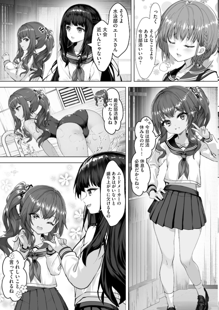 【エロ漫画】 制服と人外 〜快楽に弱い少女たち〜【FANZA特典付】 あ〜こ サンプル画像