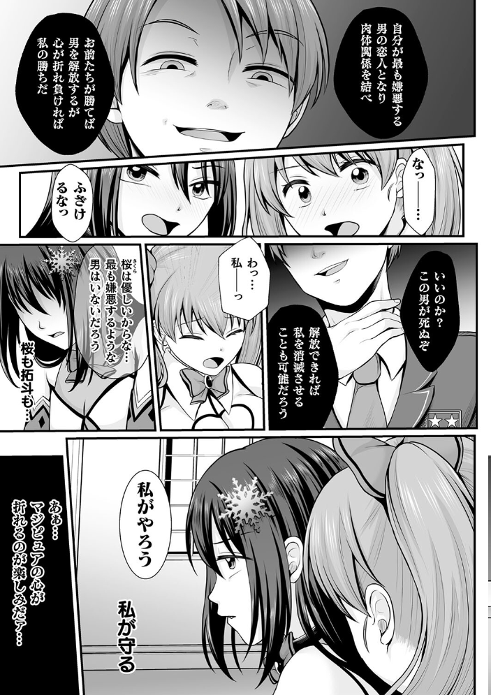 【エロ漫画】 魔法少女マジピュア 〜NTR調教に堕ちるW魔法少女〜 THE COMIC  でんぱゆっくり 上田ながの むおと サンプル画像