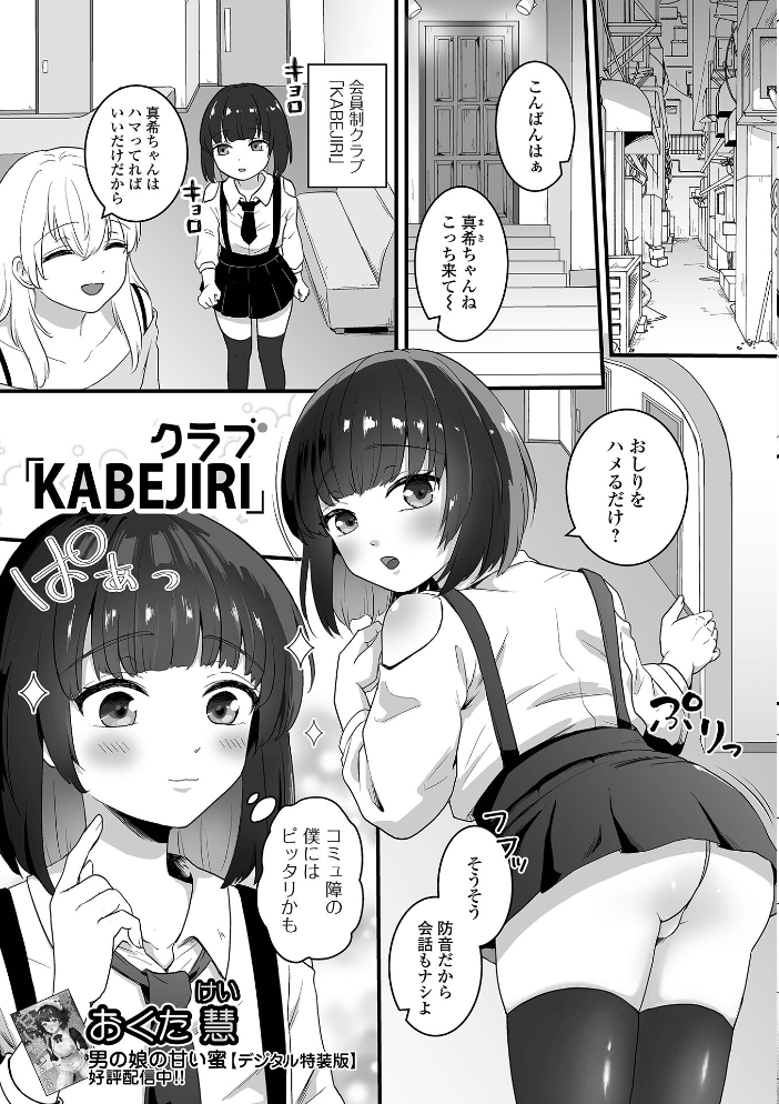【エロ漫画】 男の娘・れくしょんッ!S AD 04 四角いくろ丸 パルコ長嶋 おくた慧 泰三 林田虎之助 にゃん太郎s スノウ 蜜月あまね 一水社編集部 サンプル画像