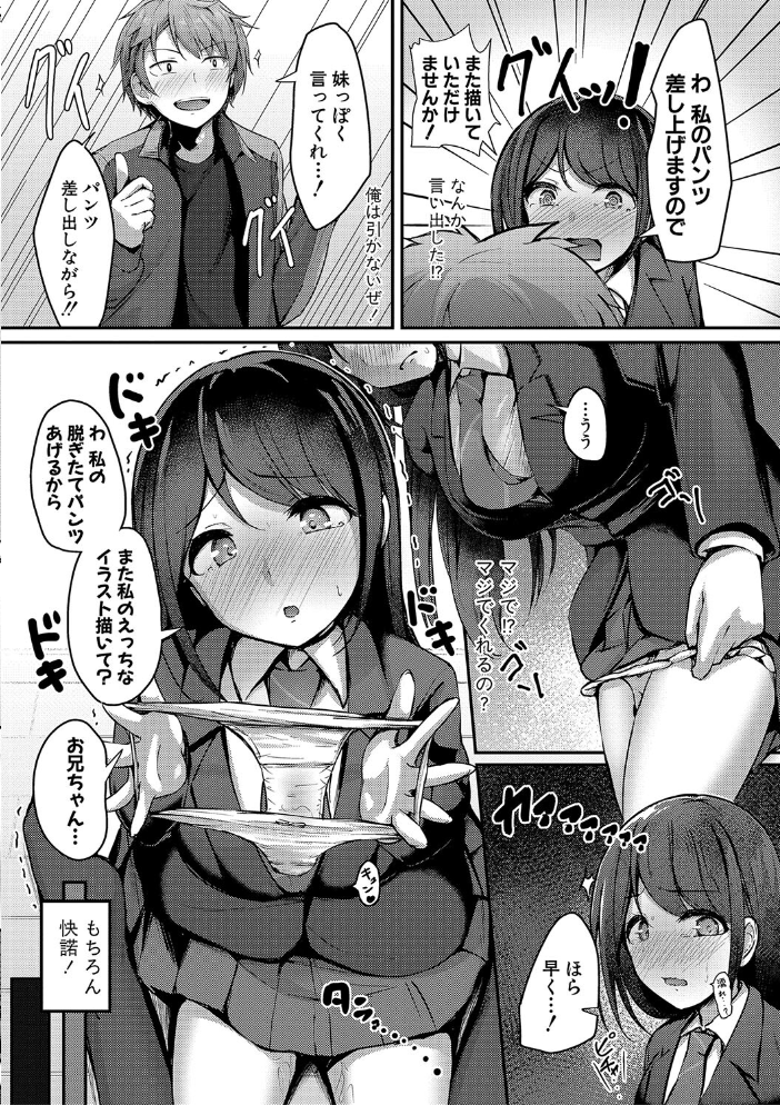 【エロ漫画】 実の妹が俺に冷たいので、妹の友達に生中出ししちゃいました【電子版特典付き】【通常版】 あきさかやもか サンプル画像